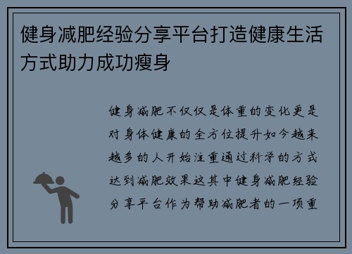 健身减肥经验分享平台打造健康生活方式助力成功瘦身