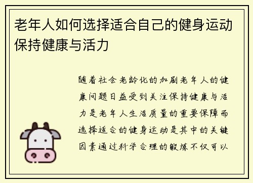 老年人如何选择适合自己的健身运动保持健康与活力