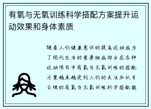 有氧与无氧训练科学搭配方案提升运动效果和身体素质